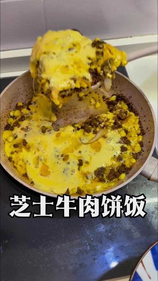 这个爆浆牛肉饼饭,把不爱吃饭的小朋友都吸引过来了