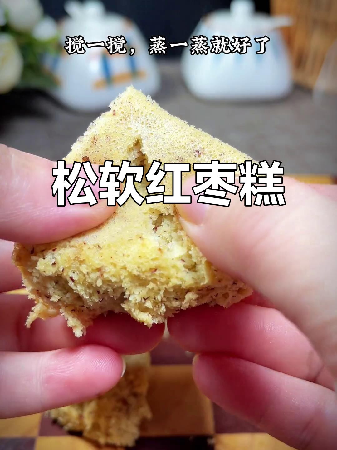 只需简单搅拌,蒸一蒸,松软红枣山药糕,孩子最爱!