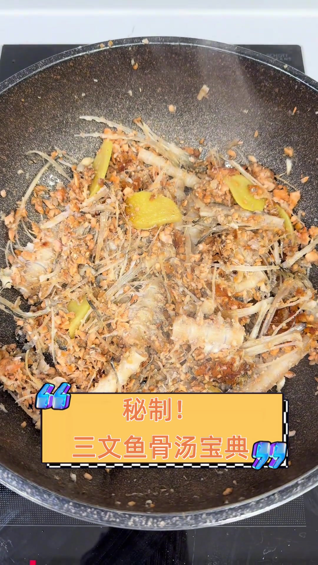 秘制！三文鱼骨汤宝典