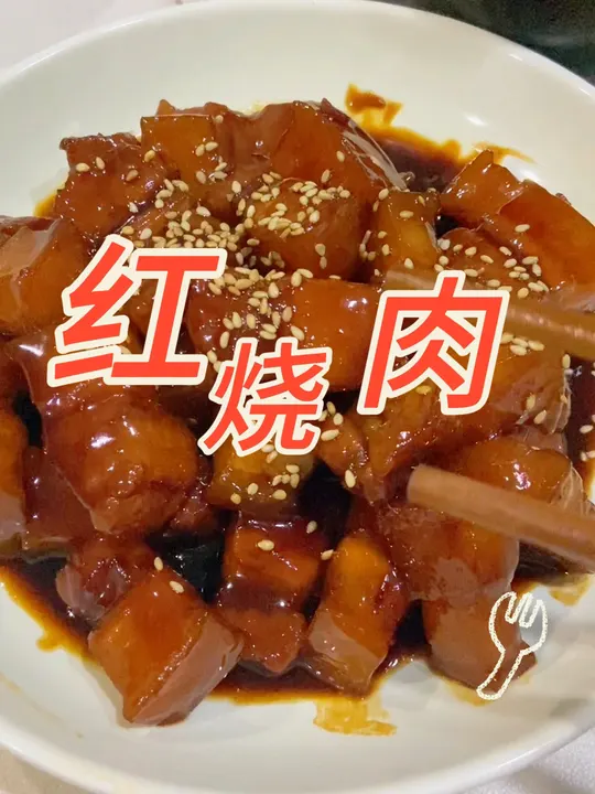 红烧肉最简单做法，拌饭绝好吃，常吃不腻！