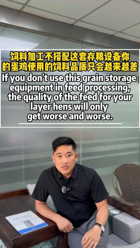 这套存粮设备 让蛋鸡使用的饲料品质只会越来越好 饲料加工不搭配这套存粮设备你的蛋鸡使用的饲