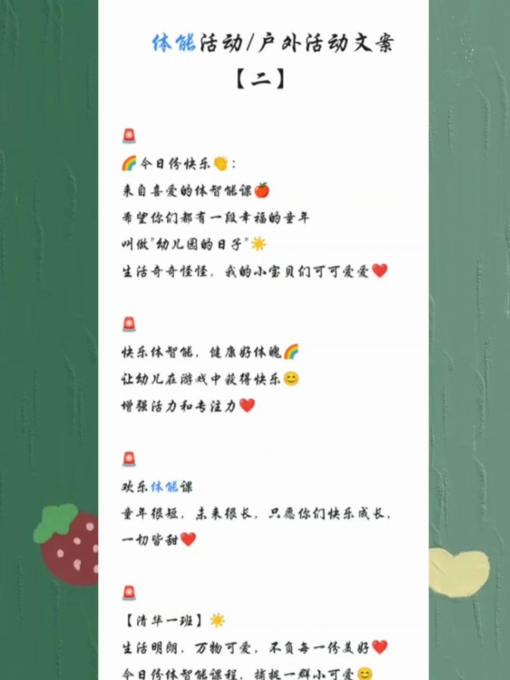 幼儿园体能、户外活动发家长群朋友圈文案