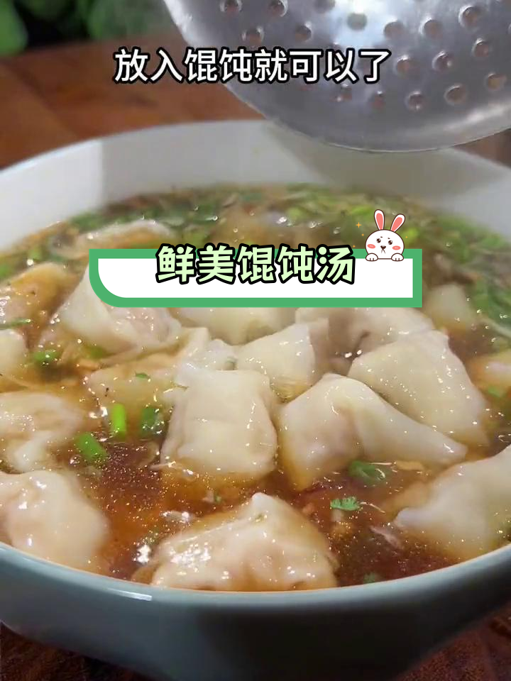 潮汕风味馄饨汤底做法,简单又美味