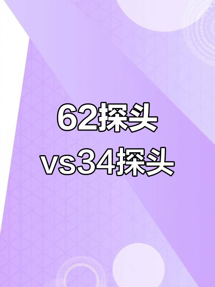 佳明3D探鱼器62探头与34探头对比，实际效果大揭秘
