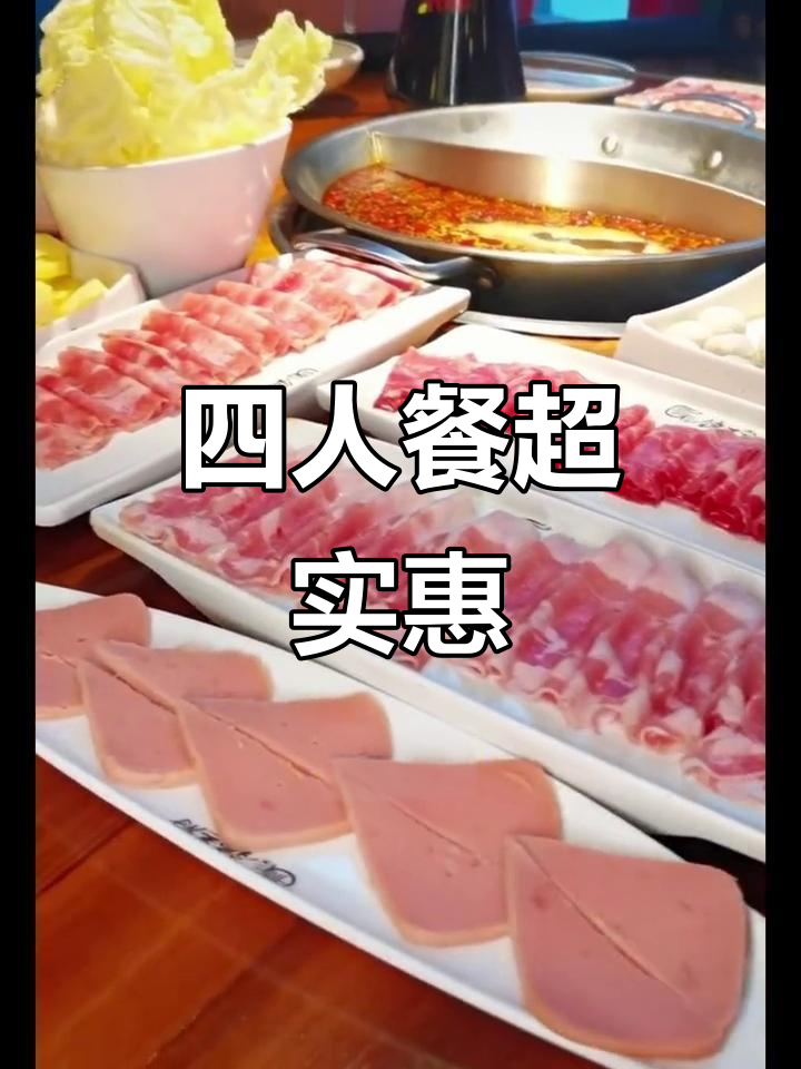 锅王府羊蝎子火锅,四人套餐超值优惠来袭
