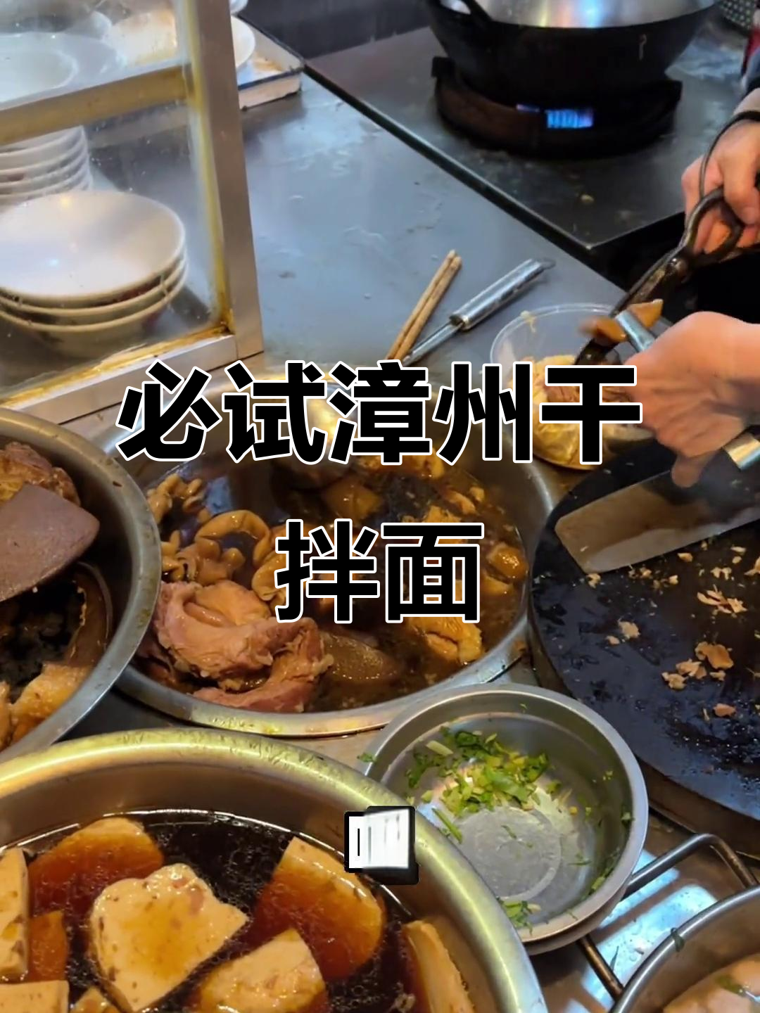 漳州街头干拌面,汤料超足!吃上一口就停不下来
