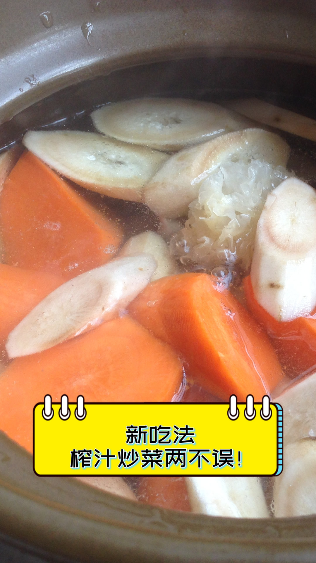 新吃法,榨汁炒菜两不误!