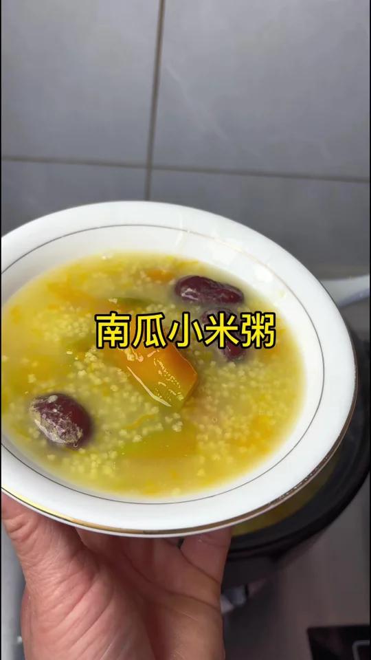 我爱喝的南瓜小米粥!