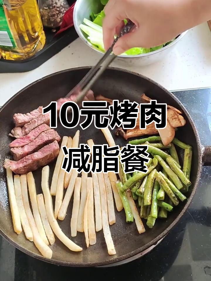 十元烤肉减脂餐,牛肉超嫩!生菜包着吃更美味