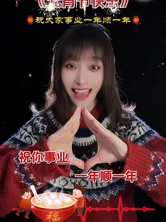 正月十五月儿 汤圆甜 祝愿一年比一年顺 正月十五闹元宵妖族手势舞抖音