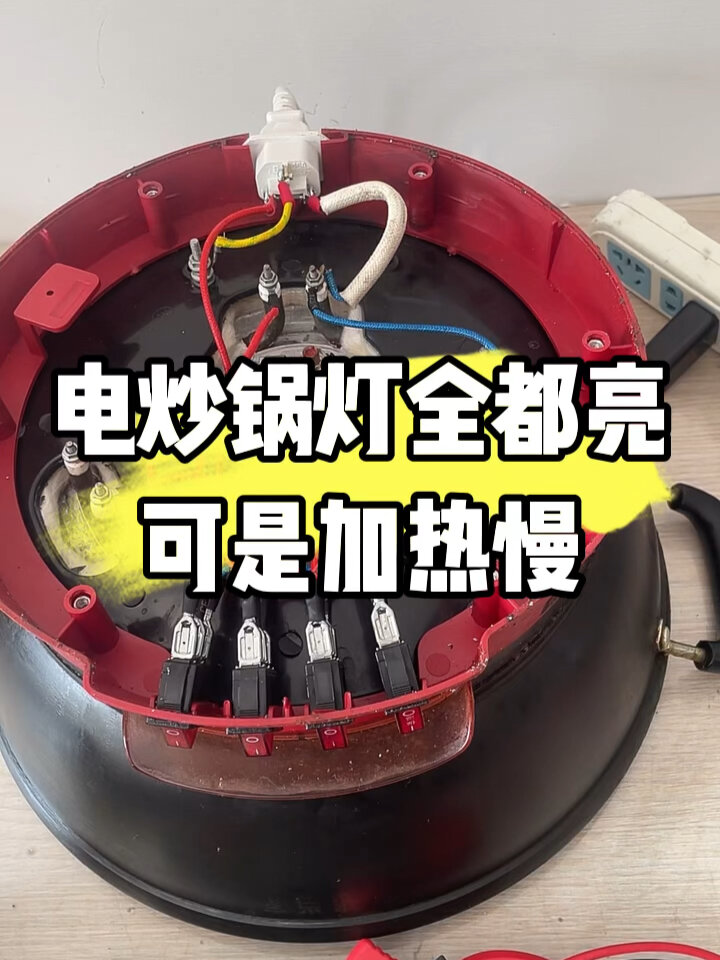 电饭锅电炒锅份豆浆,就是加热慢