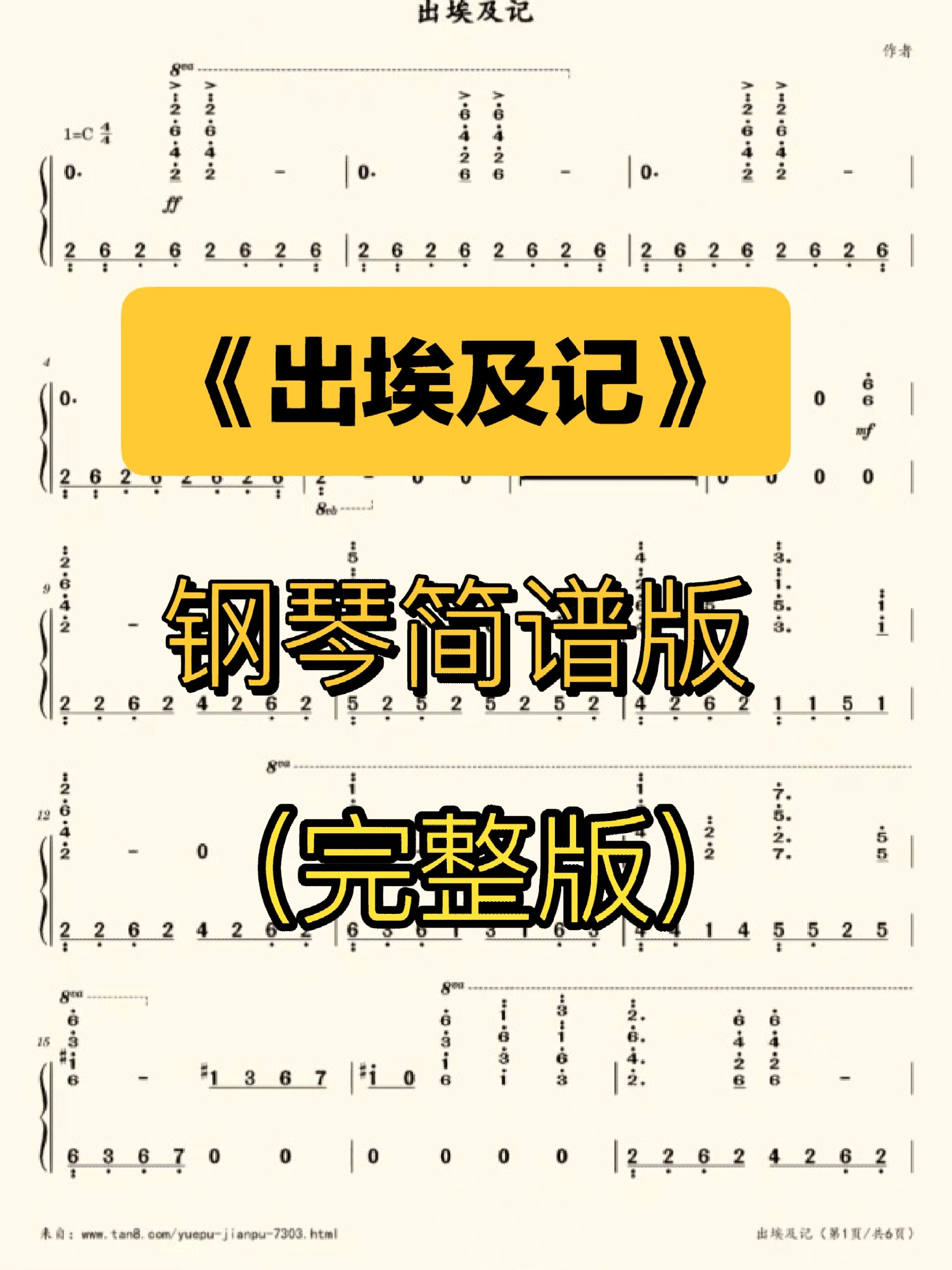 钢琴简谱钢琴曲《出埃及记》