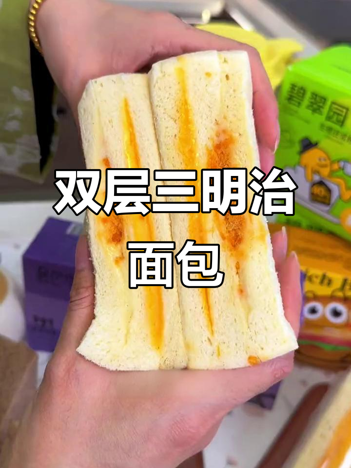 松软双层三明治,早餐必备!肉松沙拉酱夹心超满足