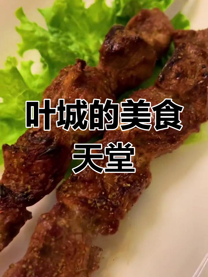 新疆叶城的神秘美食之旅