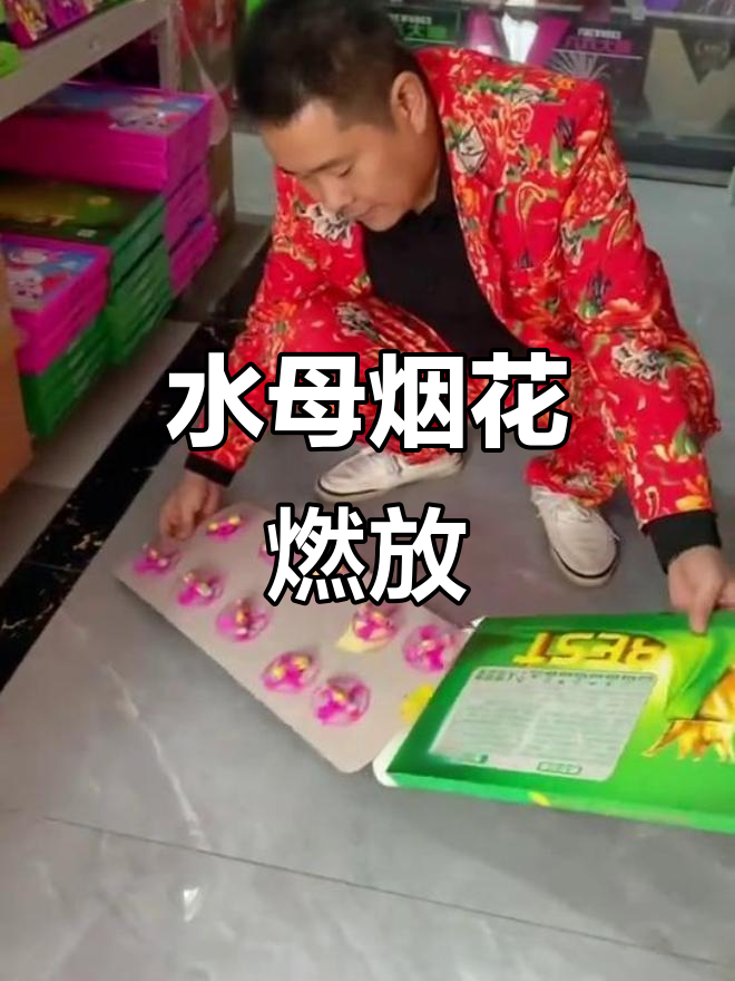 水母烟花升空,梦幻般的美丽瞬间