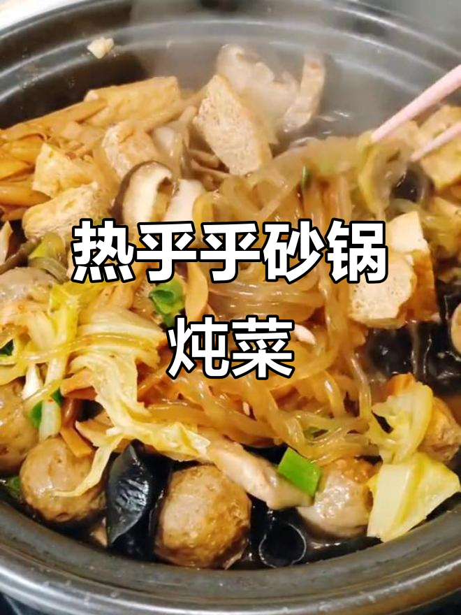 冬季砂锅炖菜，简单又暖心，白菜打底配肉更美味