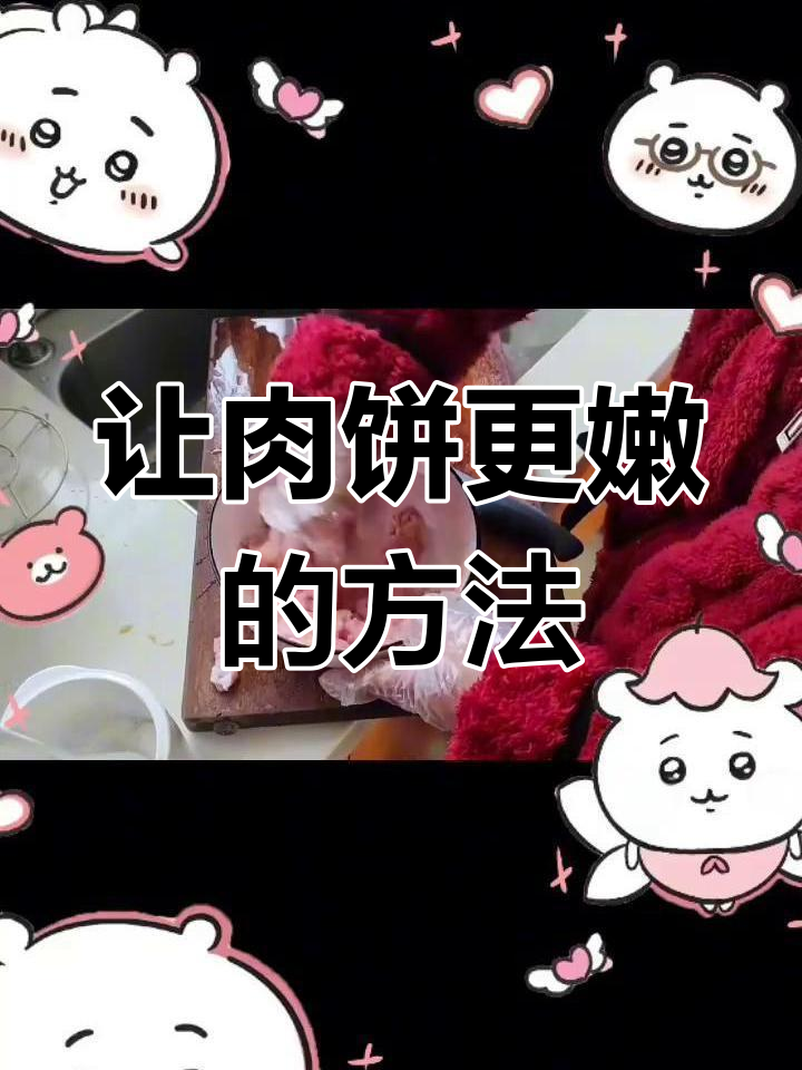 肉饼汤的完美做法,嫩滑又美味