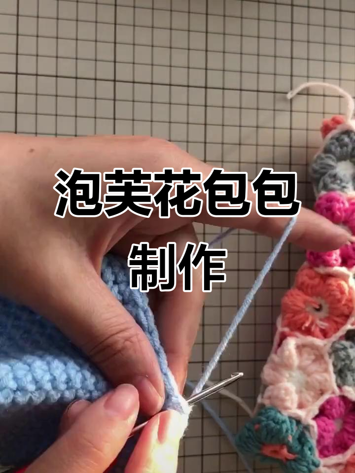 手工编织泡芙花包教程:缝合内袋与吸扣安装技巧