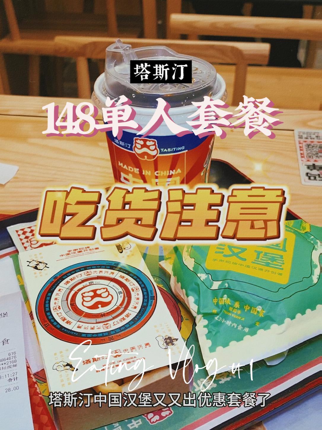 塔斯汀中国汉堡宠粉套餐来了来了 塔斯汀中国汉堡 一定要看到最后 苏塔行动 塔狮东游千店宠粉