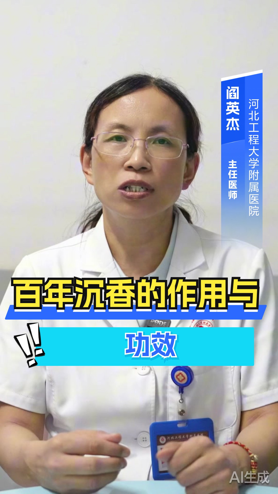 百年沉香的作用与功效