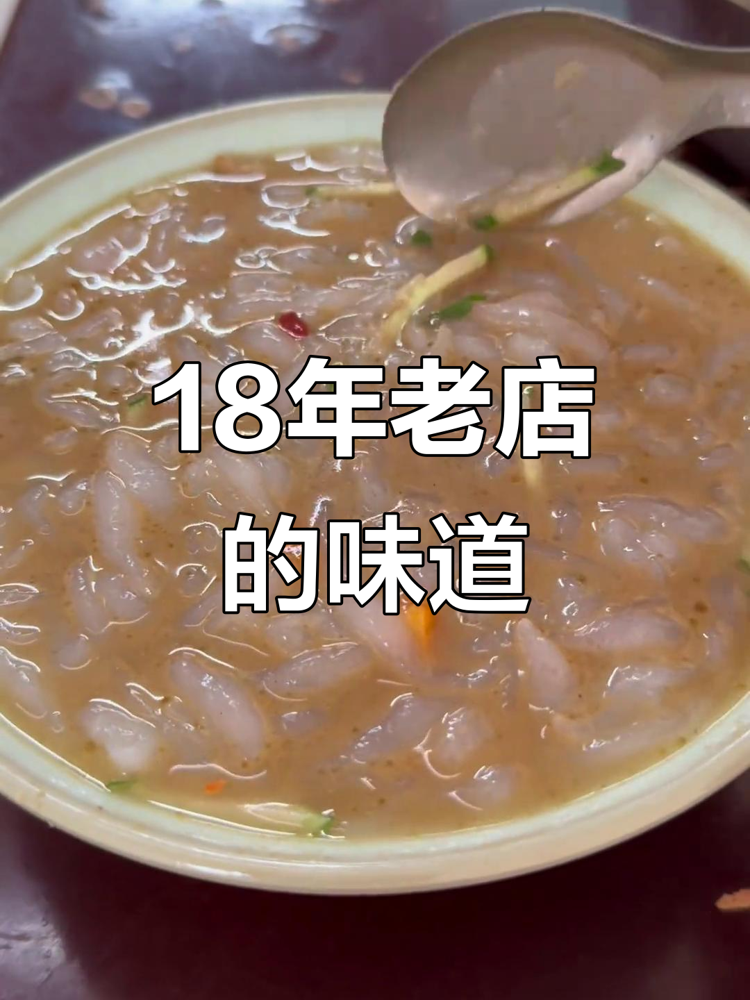 18年老店的娃娃鱼与麻辣烫,满满都是童年味