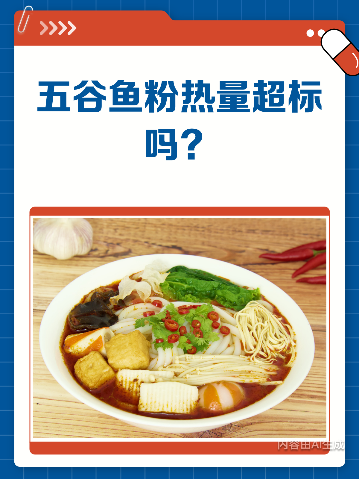 营养师揭秘!五谷鱼粉热量真的超标吗?