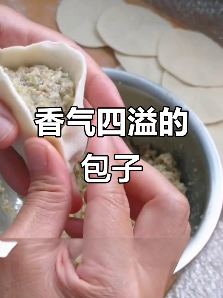 包子香气扑鼻,酱香与花椒味完美融合,超赞!