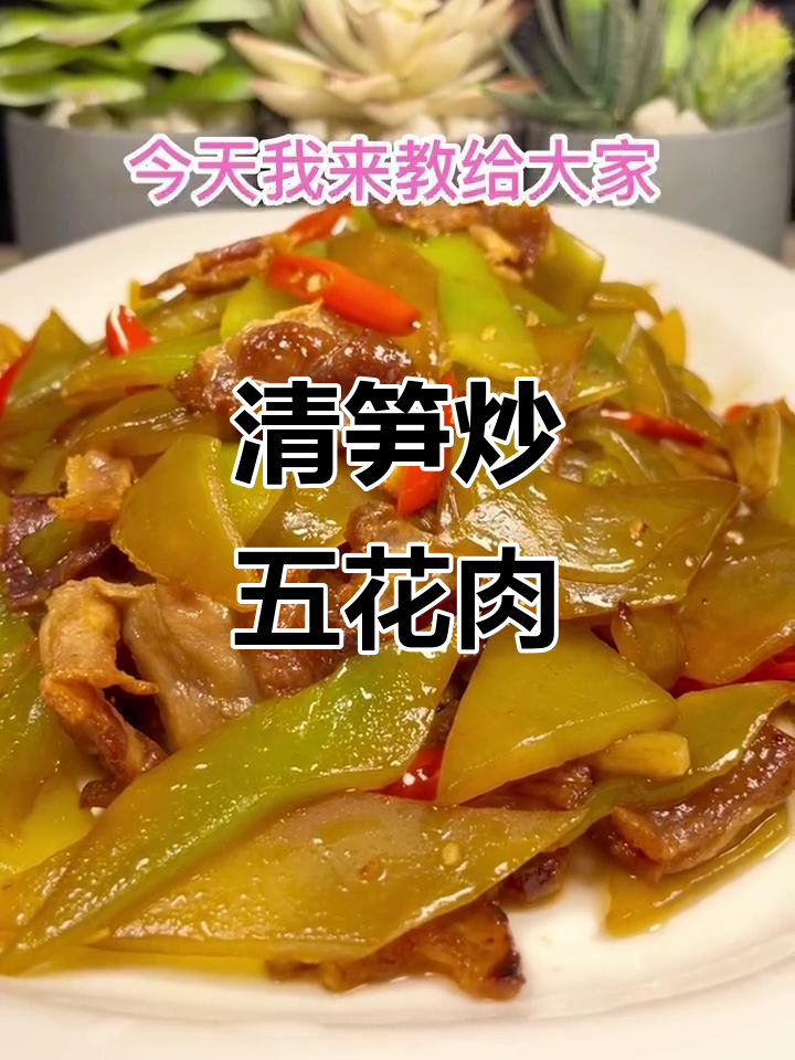 青笋炒肉,简单又美味!教你做正宗家常菜