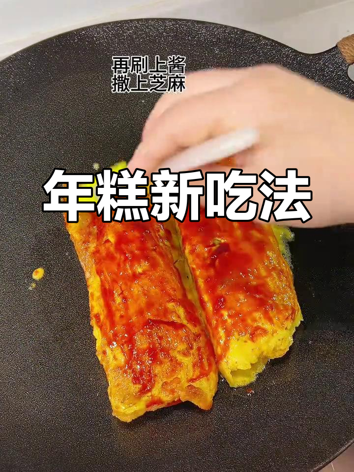 香酥年糕,软糯可口,早餐新选择,简单又美味!