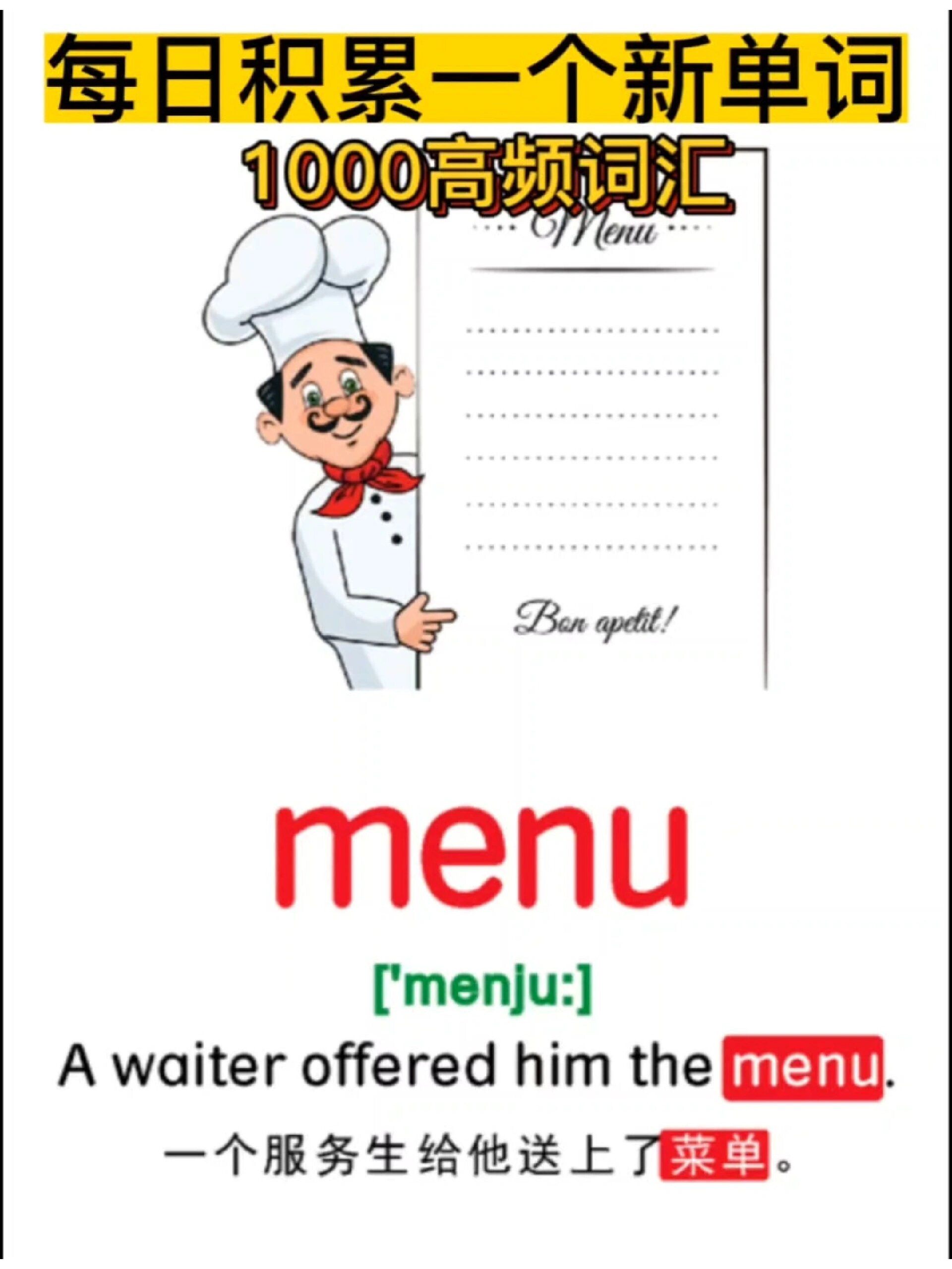 每日一词menu菜单|英语启蒙高频词