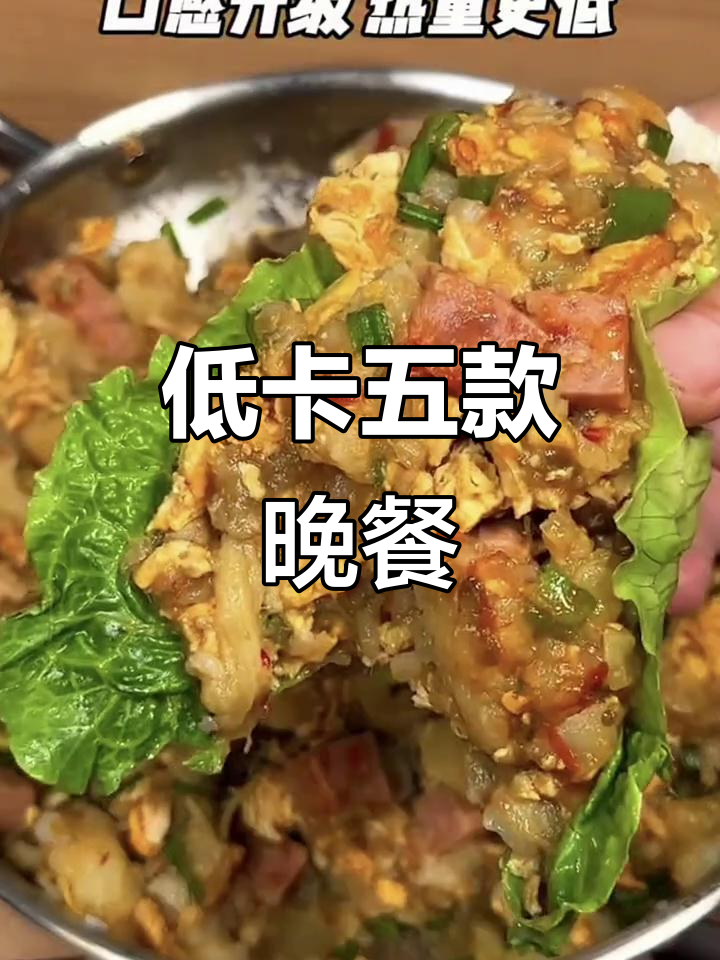 5款低卡晚餐，轻松减脂不饿肚