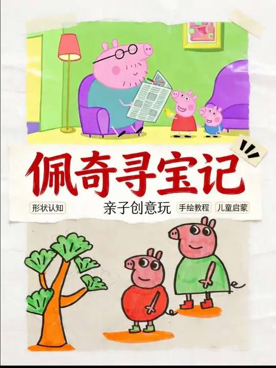 小猪佩奇简笔画 #小猪佩奇画法 #小猪佩奇 #小猪佩奇简笔画 #简笔画 #画笔 