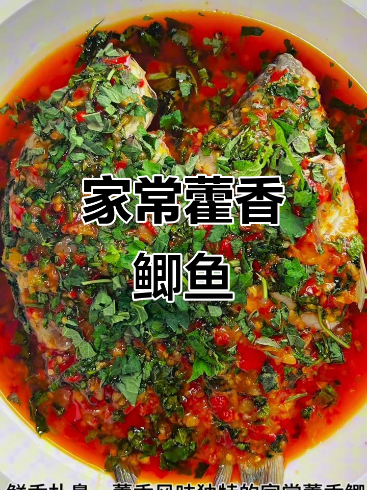 藿香鲫鱼家常做法，鲜香味十足