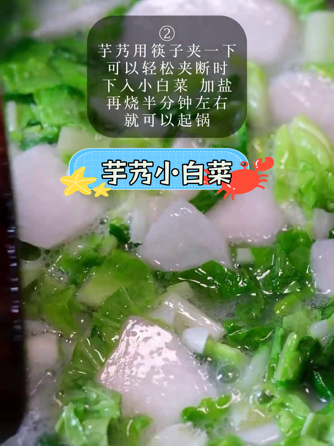 芋艿小白菜,简单做法清爽解腻