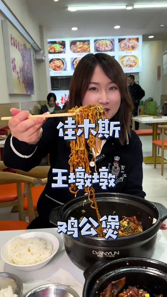 这个鸡公煲太香啦