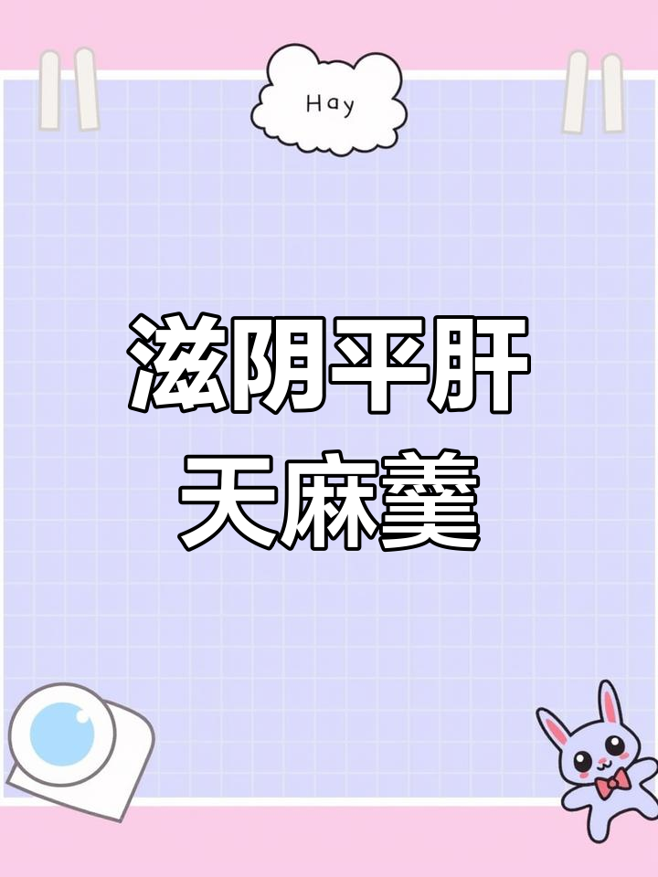 天麻猪脑羹,滋补养生的美味汤