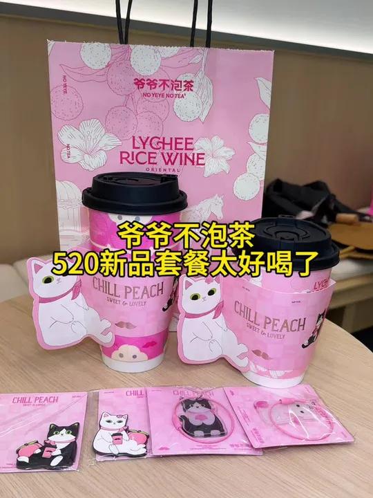 爷爷不泡茶520浪漫新品太好喝了吧,快囤,不用随时退