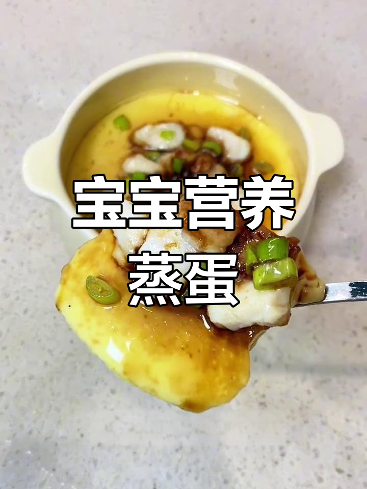 鳕鱼蒸蛋,软糯可口,适合八个月大宝宝食用