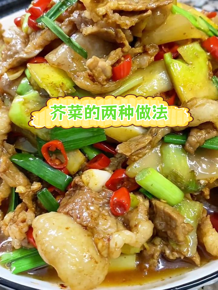 芥菜头炒肉,叶做腌菜,家常美味