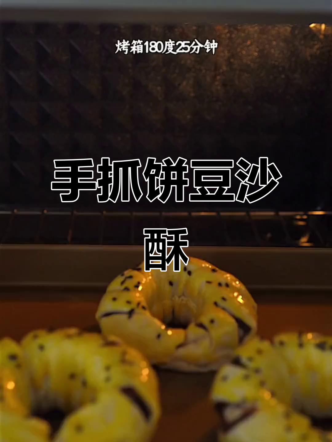 简单又好吃的豆沙酥,手抓饼做法大揭秘