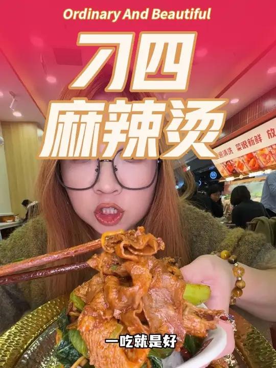 奥体龙湖天街也有好吃的刁四麻辣烫麻辣香锅啦
