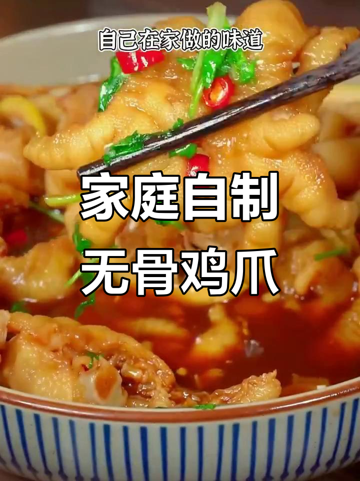 自制乌骨鸡爪,味道秒杀外面买的!