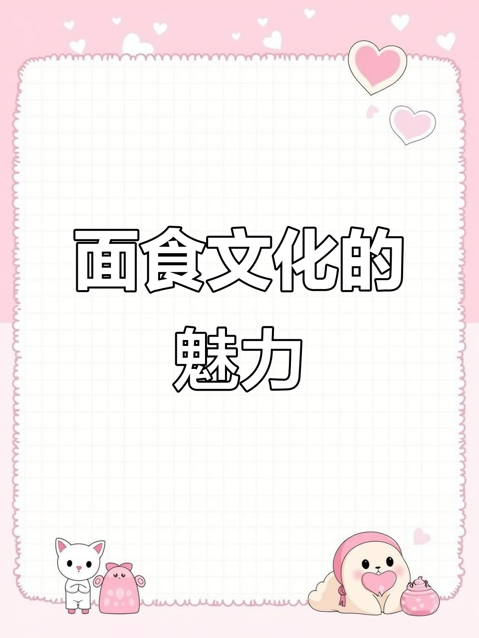 山西面食博物馆,传承美味与文化,尽显地方特色!