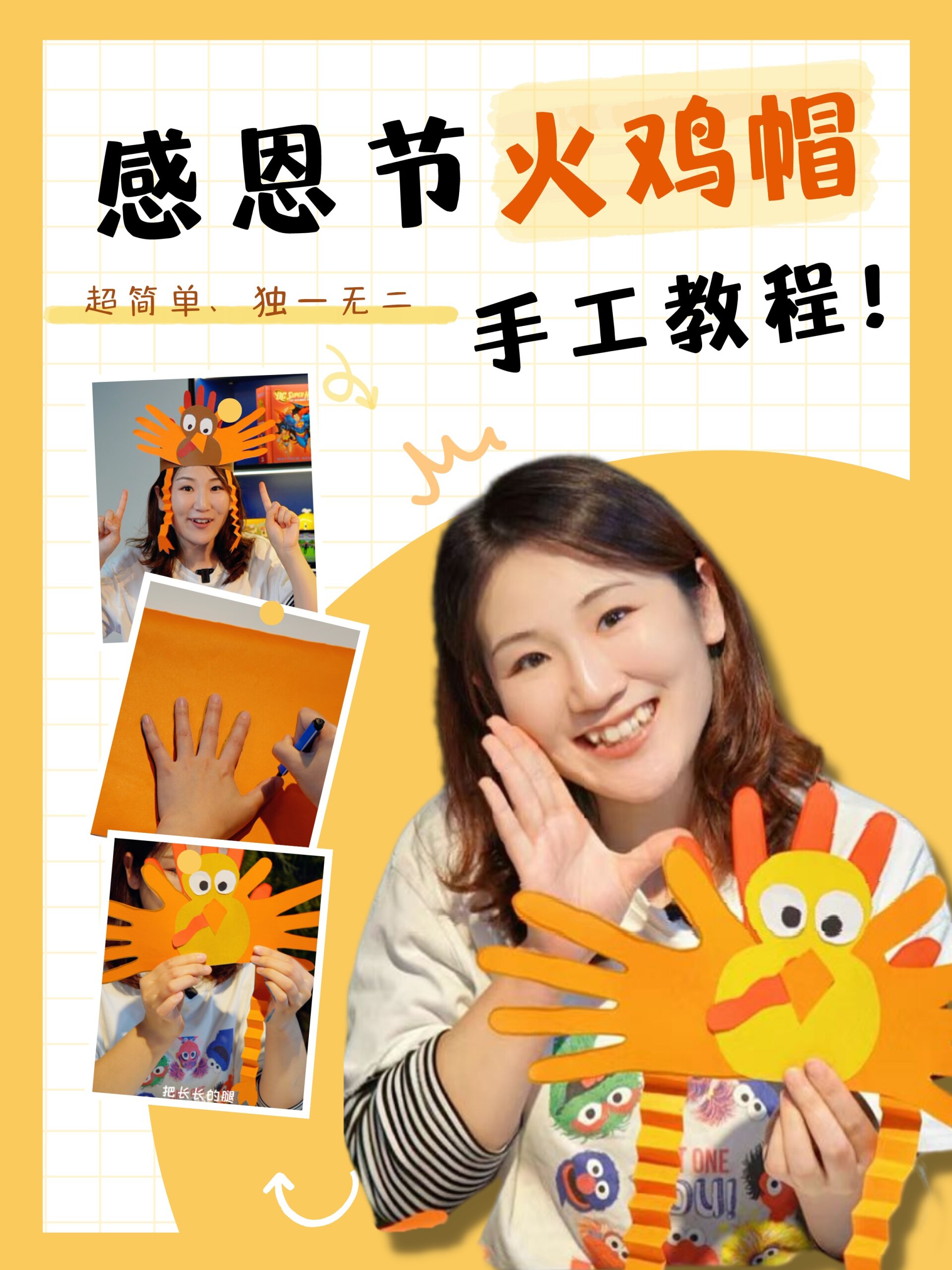 简单又有趣!感恩节火鸡帽教程来啦!