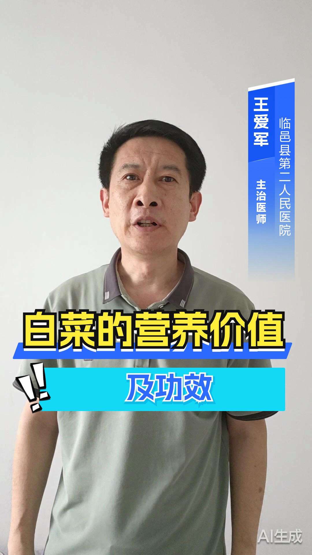 白菜的营养价值及功效