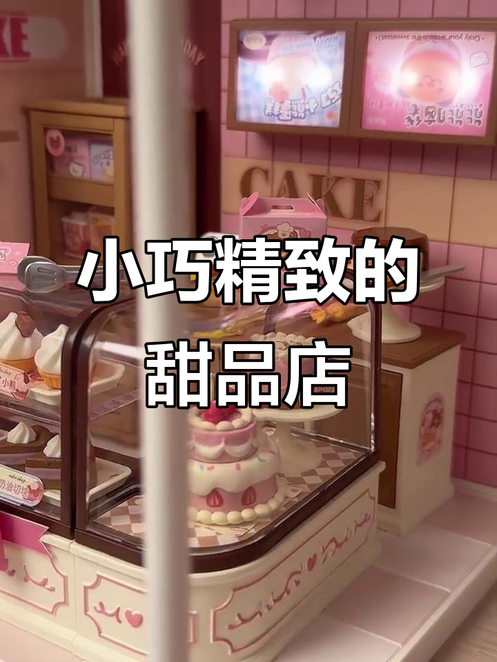 迷你甜品屋开张，细节满分！蛋糕展示柜超可爱
