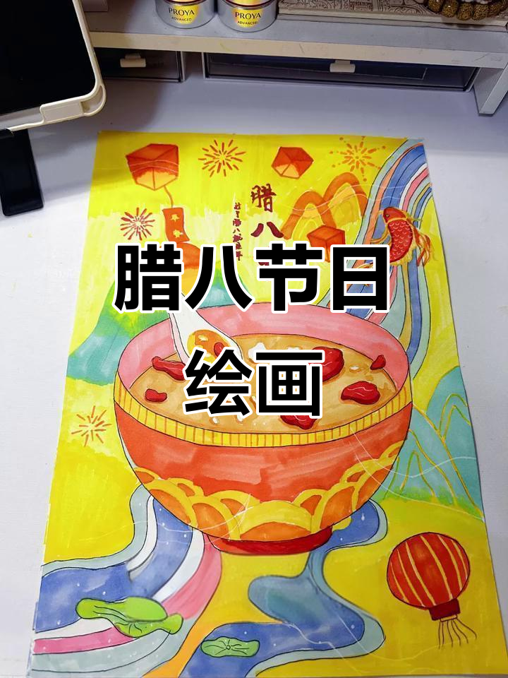 腊八节到,年味渐浓,一起画个主题画吧!
