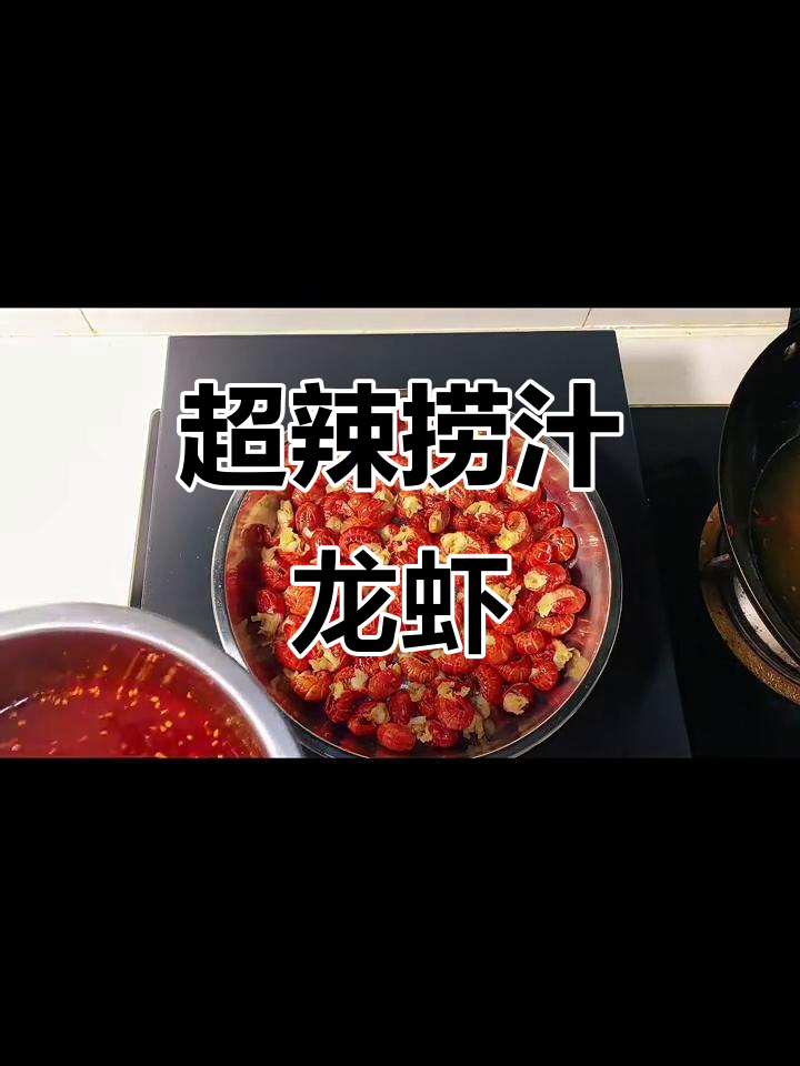 麻辣捞汁龙虾尾，8+1瓶酒配最合适