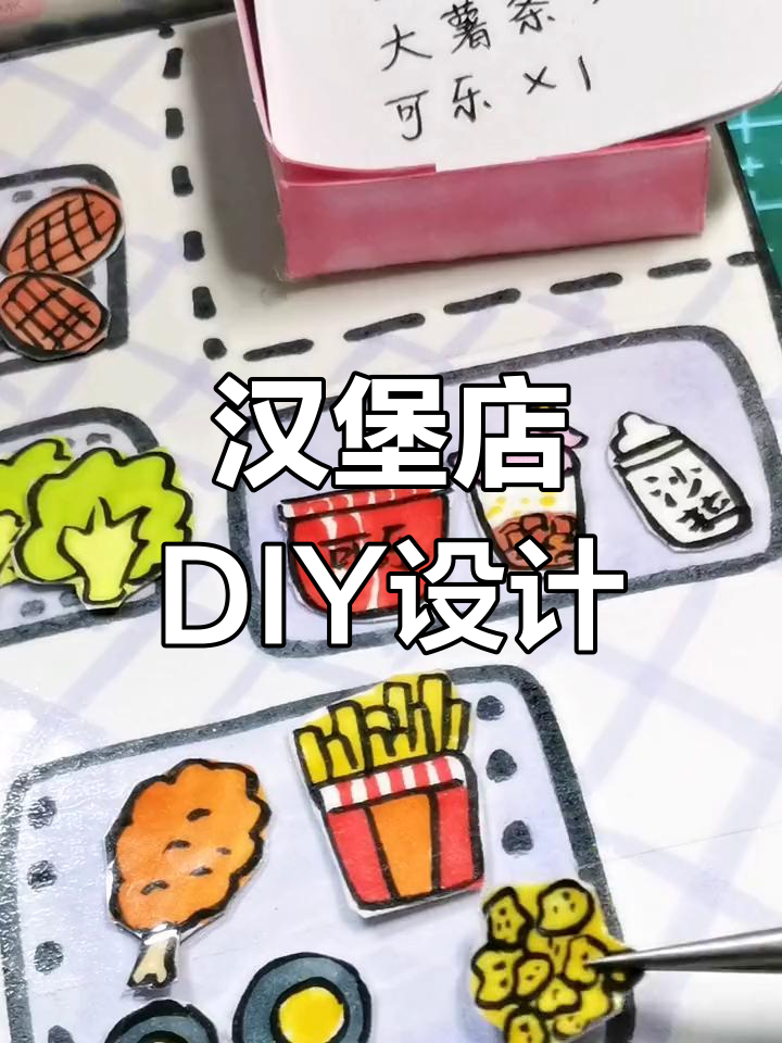 手工制作汉堡店装饰教程