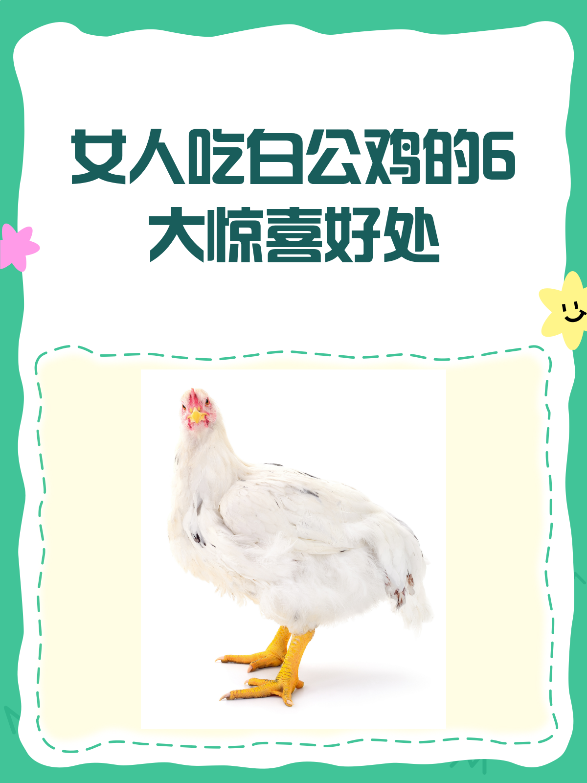 女人吃白公鸡，竟然有这么多好处！
